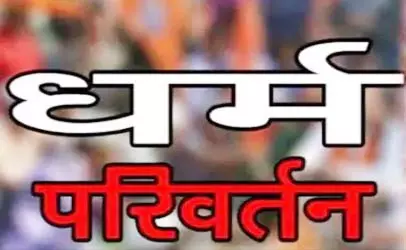 नशा मुक्ति कार्यक्रम की आड़ में धर्मांतरण, कई लोग पुलिस हिरासत में लिए गए नशा मुक्ति कार्यक्रम की आड़ में धर्मांतरण, कई लोग पुलिस हिरासत में लिए गए