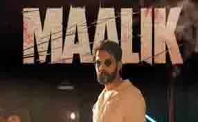 Malik : तीन दिन में कमाए इतने करोड़, राजकुमार राव की फिल्म बॉक्स ऑफिस पर छाई Malik : तीन दिन में कमाए इतने करोड़, राजकुमार राव की फिल्म बॉक्स ऑफिस पर छाई