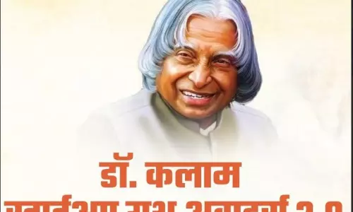 अल्पसंख्यक युवा प्रतिभा को डॉ. कालम स्टार्टअप यूथ अवार्ड 2.0 देगी बीजेपी अल्पसंख्यक युवा प्रतिभा को डॉ. कालम स्टार्टअप यूथ अवार्ड 2.0 देगी बीजेपी