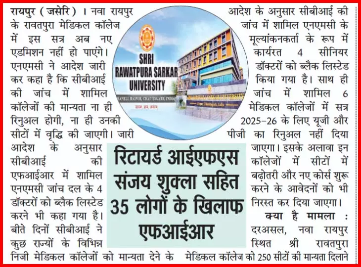 एनएमसी ने रावतपुरा मेडिकल कॉलेज में नए सत्र के लिए एडमिशन रोका एनएमसी ने रावतपुरा मेडिकल कॉलेज में नए सत्र के लिए एडमिशन रोका