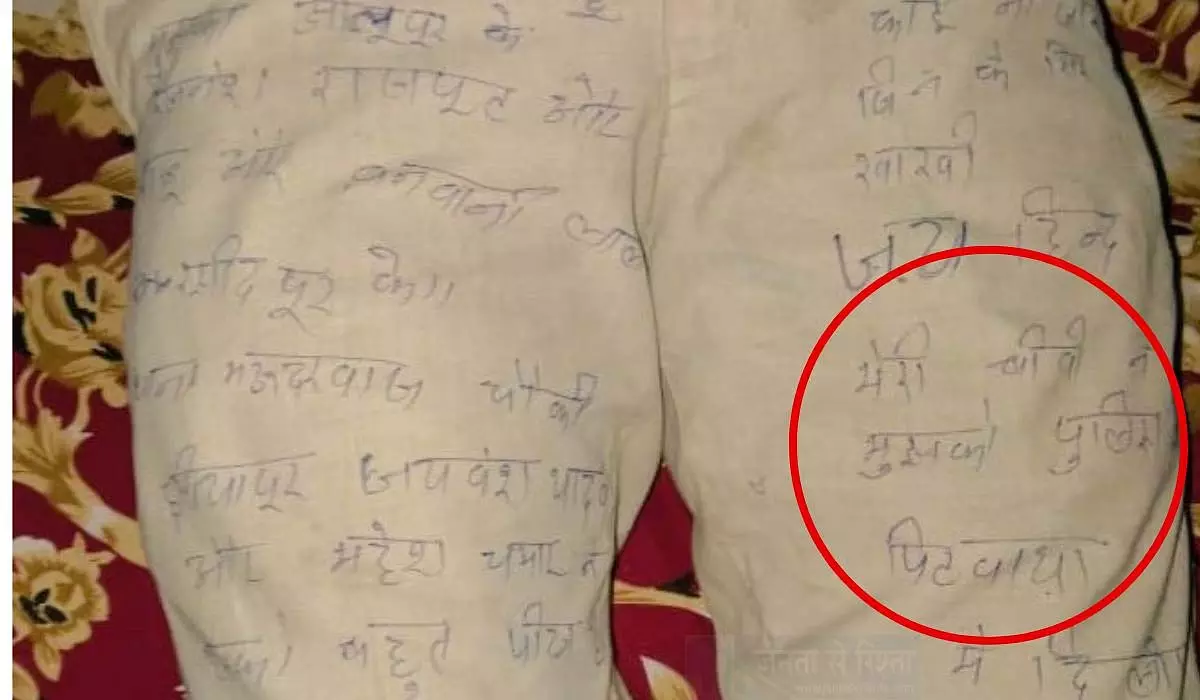 पुलिस पर टॉर्चर का गंभीर आरोप, पीड़ित ने पतलून पर लिखा अपना दर्द पुलिस पर टॉर्चर का गंभीर आरोप, पीड़ित ने पतलून पर लिखा अपना दर्द