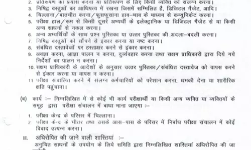 परीक्षा सेंटर में जूते-ज्वेलरी पहनकर पहुंचने वाले व्यापमं अभ्यर्थियों को नहीं मिलेगी एंट्री