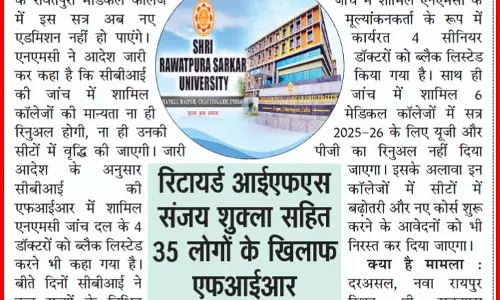 एनएमसी ने रावतपुरा मेडिकल कॉलेज में नए सत्र के लिए एडमिशन रोका एनएमसी ने रावतपुरा मेडिकल कॉलेज में नए सत्र के लिए एडमिशन रोका
