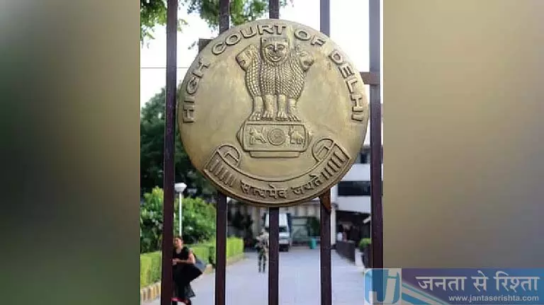 दिल्ली HC ने स्कूलों को वेतन आयोग अनुपालन का खुलासा करने का निर्देश दिया दिल्ली HC ने स्कूलों को वेतन आयोग अनुपालन का खुलासा करने का निर्देश दिया