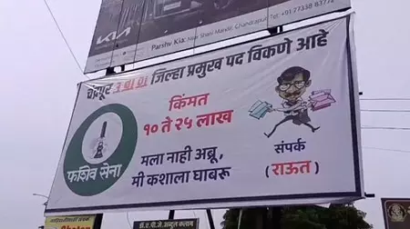 लगे पोस्टरों में जिला प्रमुख पद बिकने का दावा, कीमत 10 से 25 लाख रुपए लगे पोस्टरों में जिला प्रमुख पद बिकने का दावा, कीमत 10 से 25 लाख रुपए