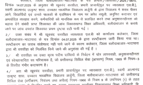 अनुशासनहीनता पर बड़ी कार्रवाई, प्रभारी प्राचार्य निलंबित अनुशासनहीनता पर बड़ी कार्रवाई, प्रभारी प्राचार्य निलंबित