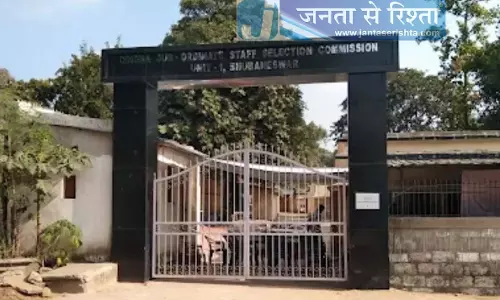 OSSSC ने सेवक/सेविका, जनजातीय भाषा शिक्षक के पदों के लिए परीक्षा स्थगित की OSSSC ने सेवक/सेविका, जनजातीय भाषा शिक्षक के पदों के लिए परीक्षा स्थगित की