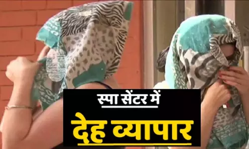 स्पा सेंटर की आड़ में चल रहा था जिस्मफरोशी का धंधा, मारा गया छापा तो...