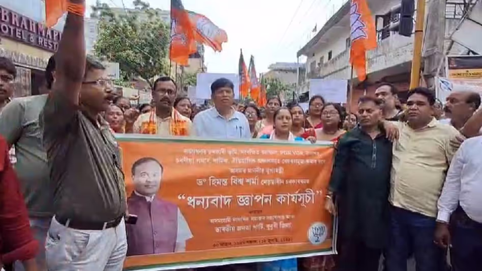 Assam के मुख्यमंत्री की अतिक्रमण विरोधी पहल की सराहना के लिए Assam के मुख्यमंत्री की अतिक्रमण विरोधी पहल की सराहना के लिए