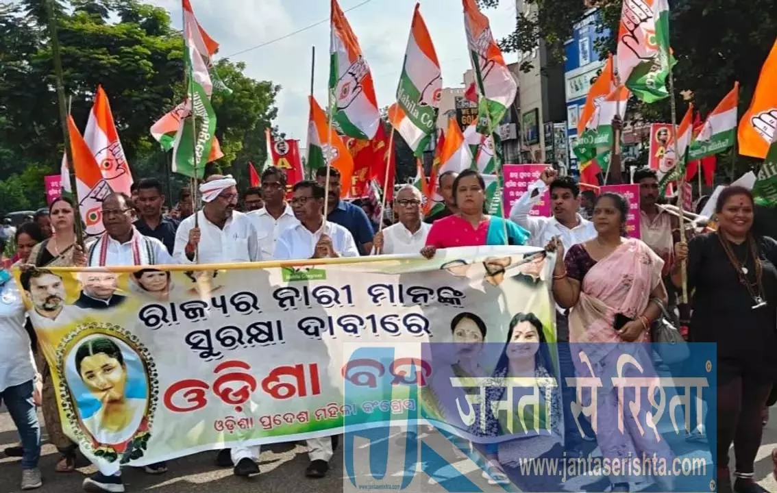 मांगें पूरी होने तक लड़ाई जारी रहेगी: ओडिशा बंद पर कांग्रेस मांगें पूरी होने तक लड़ाई जारी रहेगी: ओडिशा बंद पर कांग्रेस