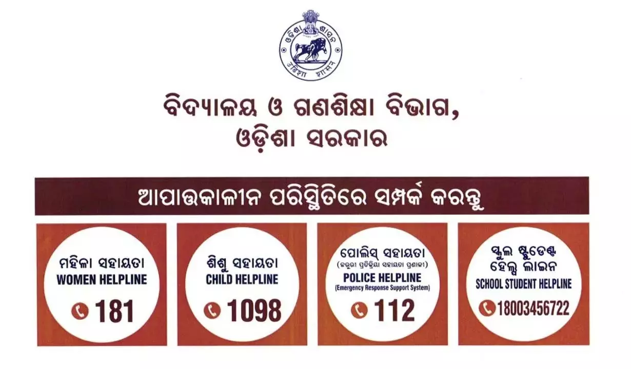 Odisha : स्कूलों में महिला कर्मचारियों और छात्राओं की सुरक्षा सुनिश्चित करने के लिए निर्देश जारी किए Odisha : स्कूलों में महिला कर्मचारियों और छात्राओं की सुरक्षा सुनिश्चित करने के लिए निर्देश जारी किए