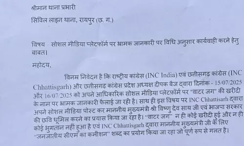 दीपक बैज के खिलाफ रायपुर के थाने में शिकायत, सीएम साय की छवि धूमिल करने का आरोप दीपक बैज के खिलाफ रायपुर के थाने में शिकायत, सीएम साय की छवि धूमिल करने का आरोप