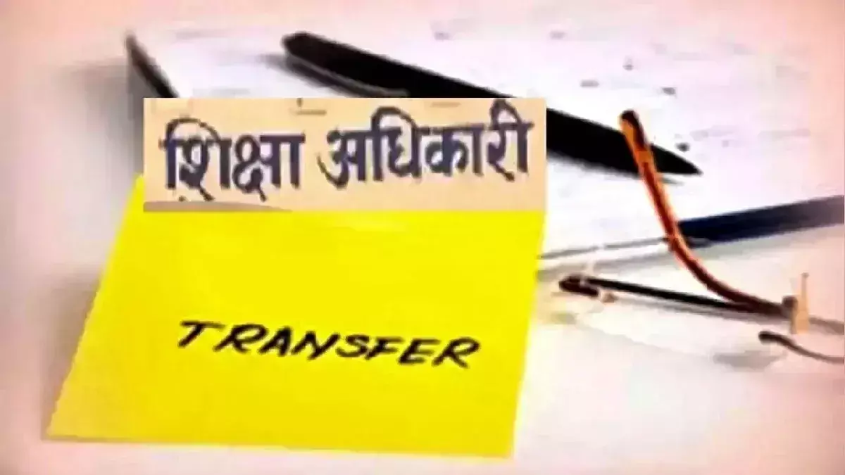 Deoria: खंड शिक्षा अधिकारियों के तबादले पर शिक्षकों में हलचल