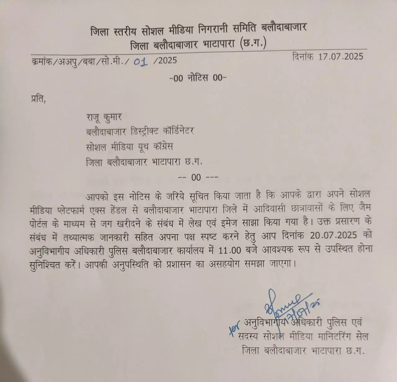 फेक न्यूज़ पोस्ट करने वालों पर प्रशासन की पैनी नजर, 2 लोगों को नोटिस जारी फेक न्यूज़ पोस्ट करने वालों पर प्रशासन की पैनी नजर, 2 लोगों को नोटिस जारी
