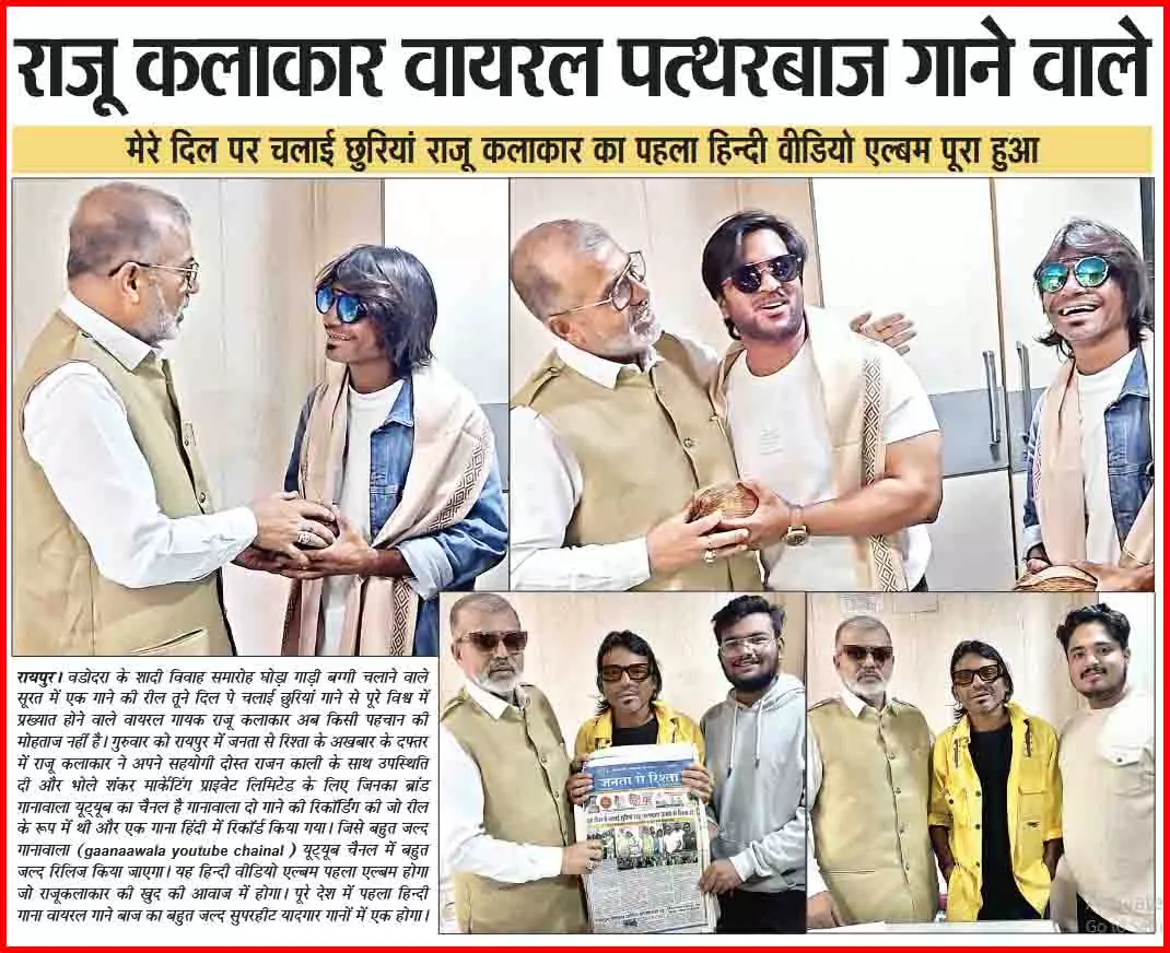 राजू कलाकार वायरल पत्थरबाज गाने वाले राजू कलाकार वायरल पत्थरबाज गाने वाले