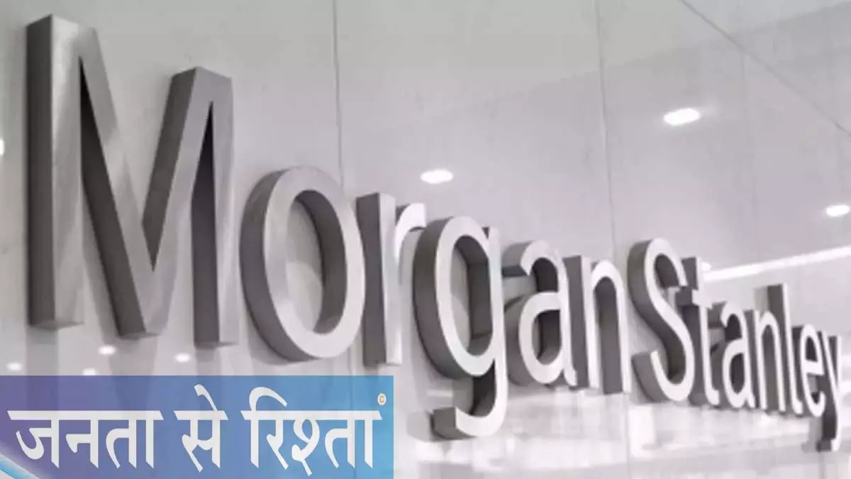 भारत में मुद्रास्फीति में गिरावट के बीच मॉर्गन स्टेनली को अक्टूबर में एक और ब्याज दर कटौती की उम्मीद भारत में मुद्रास्फीति में गिरावट के बीच मॉर्गन स्टेनली को अक्टूबर में एक और ब्याज दर कटौती की उम्मीद