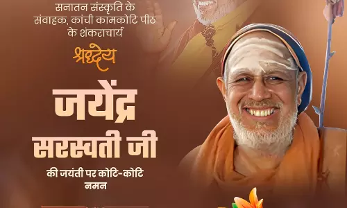 Bhopal: शंकराचार्य जयेंद्र सरस्वती की जयंती पर मुख्यमंत्री यादव ने अर्पित की श्रद्धांजलि