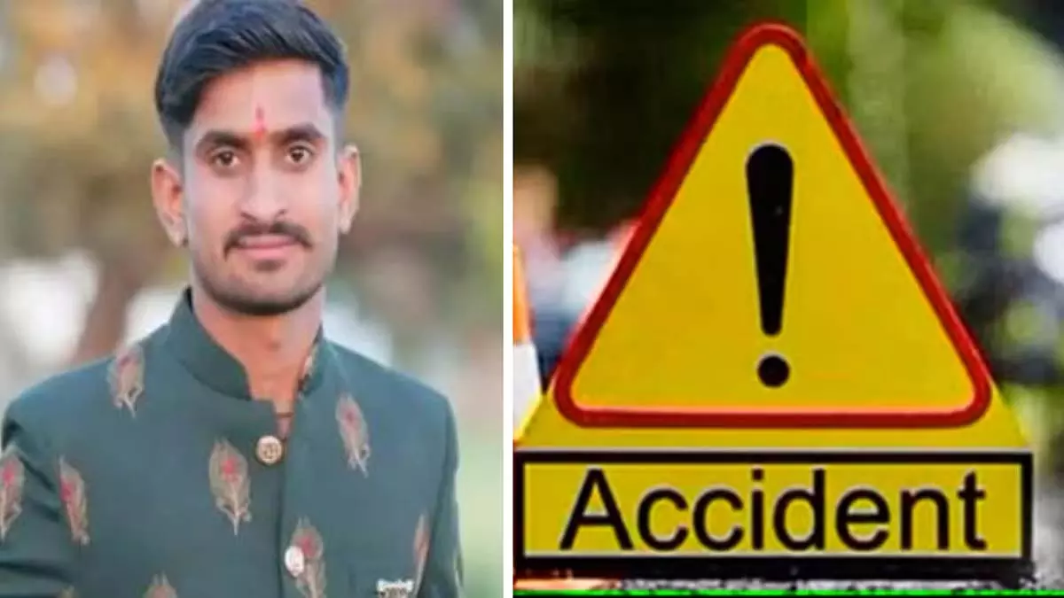 MP : परीक्षा केंद्र जा रहे बीकॉम छात्र की सड़क दुर्घटना में मौत MP : परीक्षा केंद्र जा रहे बीकॉम छात्र की सड़क दुर्घटना में मौत