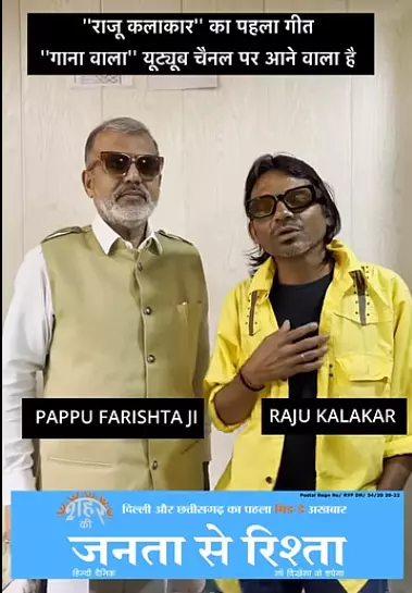 राजू कलाकार के हिंदी गाने का पहला वीडियो एल्बम राजू कलाकार के हिंदी गाने का पहला वीडियो एल्बम