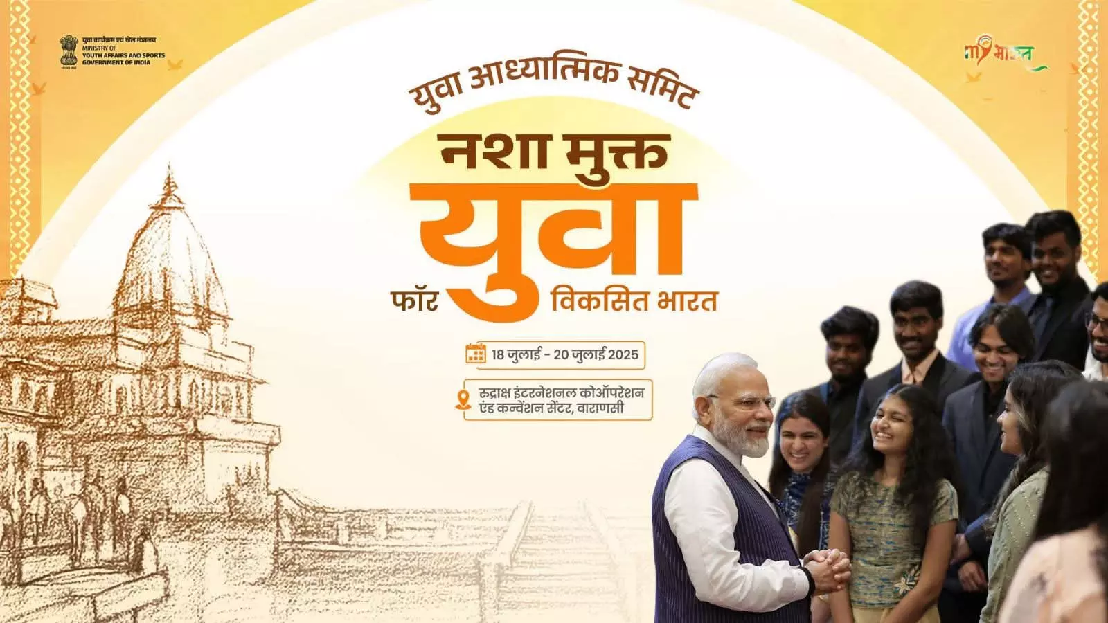 Varanasi: नशे से मुक्ति की ओर बढ़ते कदम, युवाओं ने दिखाई एकजुटता