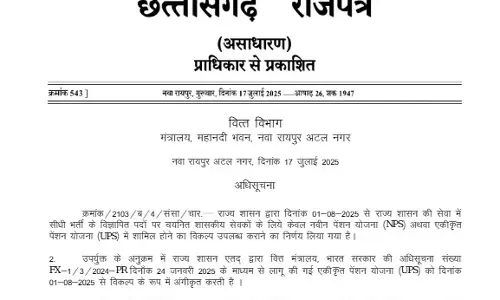 नई भर्ती पर पुरानी पेंशन योजना लागू नहीं