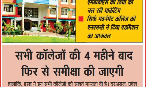 रावतपुरा सरकार के सभी कॉलेजों की हो जांच