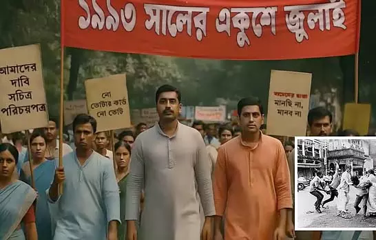 तृणमूल कांग्रेस ने घटना वाले दिन का एआई वीडियो बनाकर प्रचार किया तृणमूल कांग्रेस ने घटना वाले दिन का एआई वीडियो बनाकर प्रचार किया