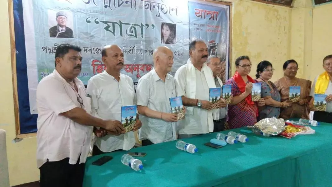 Assam: तेजपुर में ‘यात्रा’ का हिंदी अनुवाद लॉन्च किया Assam: तेजपुर में ‘यात्रा’ का हिंदी अनुवाद लॉन्च किया