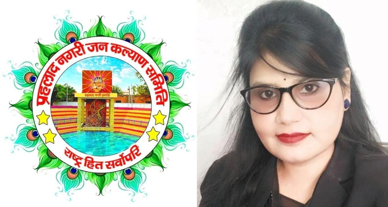 Hardoi का नाम बदलकर ‘प्रहलाद नगरी’ रखने की मांग, समता शर्मा एडवोकेट का बयान