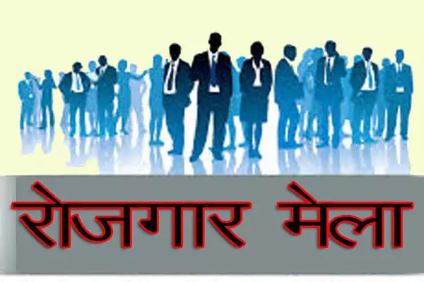 Gwalior में शुरू हुआ रोजगार व स्वरोज़गार मेला Gwalior में शुरू हुआ रोजगार व स्वरोज़गार मेला