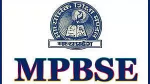 MPBSE कक्षा 10, 12 की दूसरी परीक्षा के परिणाम अगले सप्ताह MPBSE कक्षा 10, 12 की दूसरी परीक्षा के परिणाम अगले सप्ताह