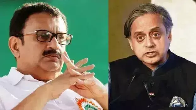 Kerala: कांग्रेस नेता थरूर का भाजपा सांसद मुरलीधरन पर तीखा हमला Kerala: कांग्रेस नेता थरूर का भाजपा सांसद मुरलीधरन पर तीखा हमला