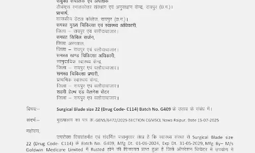 जंग लगी सर्जिकल ब्लेड सप्लाई की गोल्डविन मेडिकेयर ने, इस्तेमाल पर रोक जंग लगी सर्जिकल ब्लेड सप्लाई की गोल्डविन मेडिकेयर ने, इस्तेमाल पर रोक