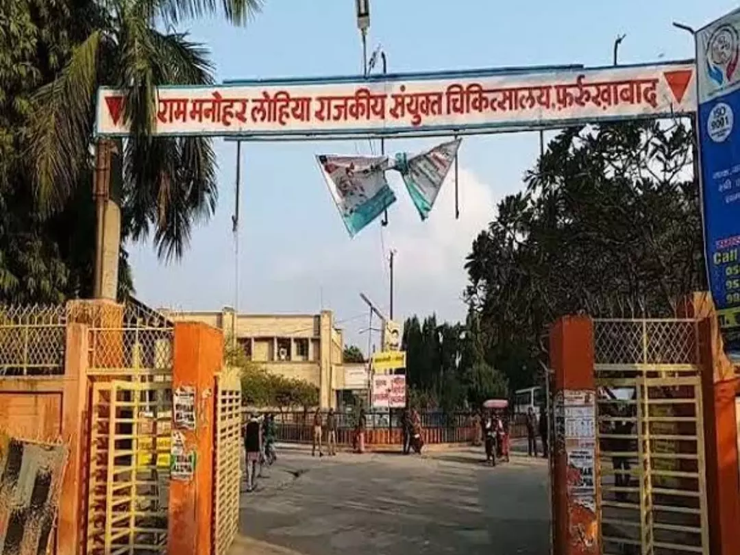 Farrukhabad: लोहिया अस्पताल में स्वास्थ्य सेवाओं का विस्तार Farrukhabad: लोहिया अस्पताल में स्वास्थ्य सेवाओं का विस्तार