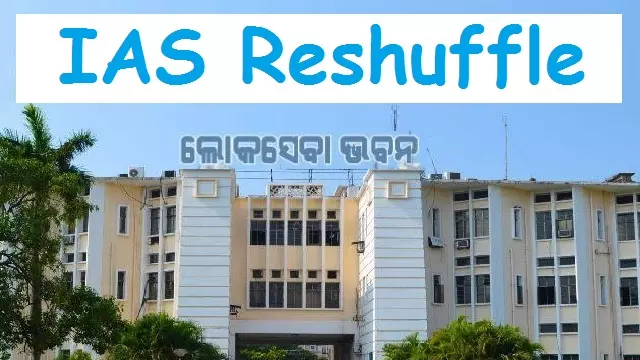 ओडिशा सरकार ने 13 और IAS अधिकारियों का किया तबादला ओडिशा सरकार ने 13 और IAS अधिकारियों का किया तबादला