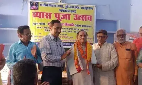 Farrukhabad: गुरुओं को समर्पित उत्सव में डॉ. कृष्णकांत को मिला व्यास सम्मान