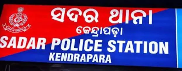केंद्रपाड़ा जिले में ‘प्रेमिका’ ने युवक का गला रेत दिया केंद्रपाड़ा जिले में ‘प्रेमिका’ ने युवक का गला रेत दिया