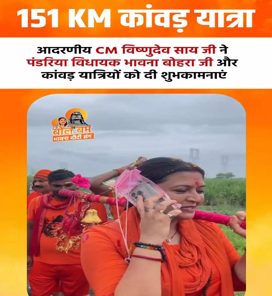 मुख्यमंत्री साय ने दी कांवड़ यात्रियों को शुभकामनाएं, विधायक भावना बोहरा ने जताया आभार मुख्यमंत्री साय ने दी कांवड़ यात्रियों को शुभकामनाएं, विधायक भावना बोहरा ने जताया आभार