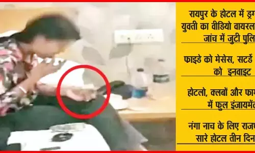 वीकएंड पार्टियों में ड्रग, होटलों-कैफों में हो रही सप्लाई