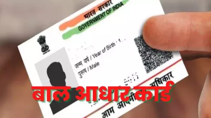 Moradabad: आधार कार्ड न होने से 7 हजार बच्चे रह गए योजनाओं के लाभ से दूर Moradabad: आधार कार्ड न होने से 7 हजार बच्चे रह गए योजनाओं के लाभ से दूर