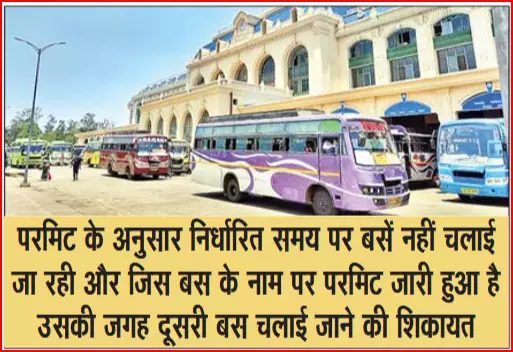 स्पेशल टूरिस्ट परमिट के नाम पर सरकार की आंखों झोंकी जा रही मिर्ची स्पेशल टूरिस्ट परमिट के नाम पर सरकार की आंखों झोंकी जा रही मिर्ची