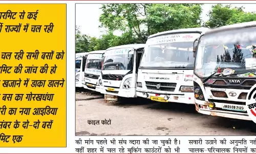 टूरिस्ट परमिट वाली बसों से चल रही है अंतर्राज्जीय बस कनेक्टिंग सेवा टूरिस्ट परमिट वाली बसों से चल रही है अंतर्राज्जीय बस कनेक्टिंग सेवा