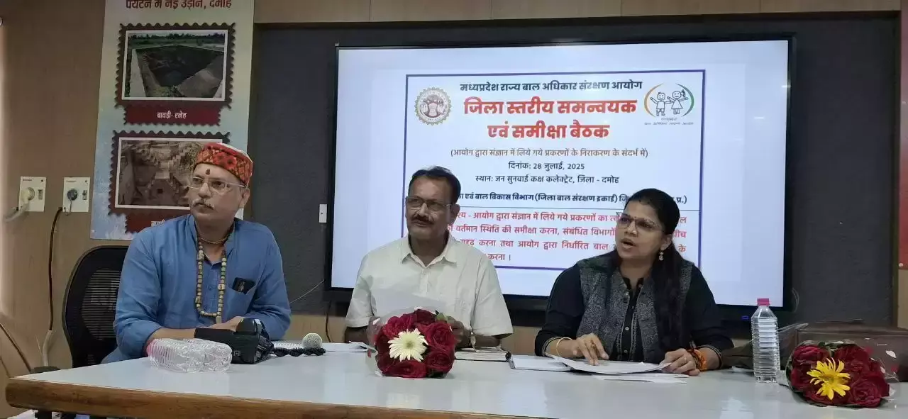 Damoh: बाल संरक्षण मामलों की सुनवाई के लिए दमोह पहुंचे आयोग सदस्य