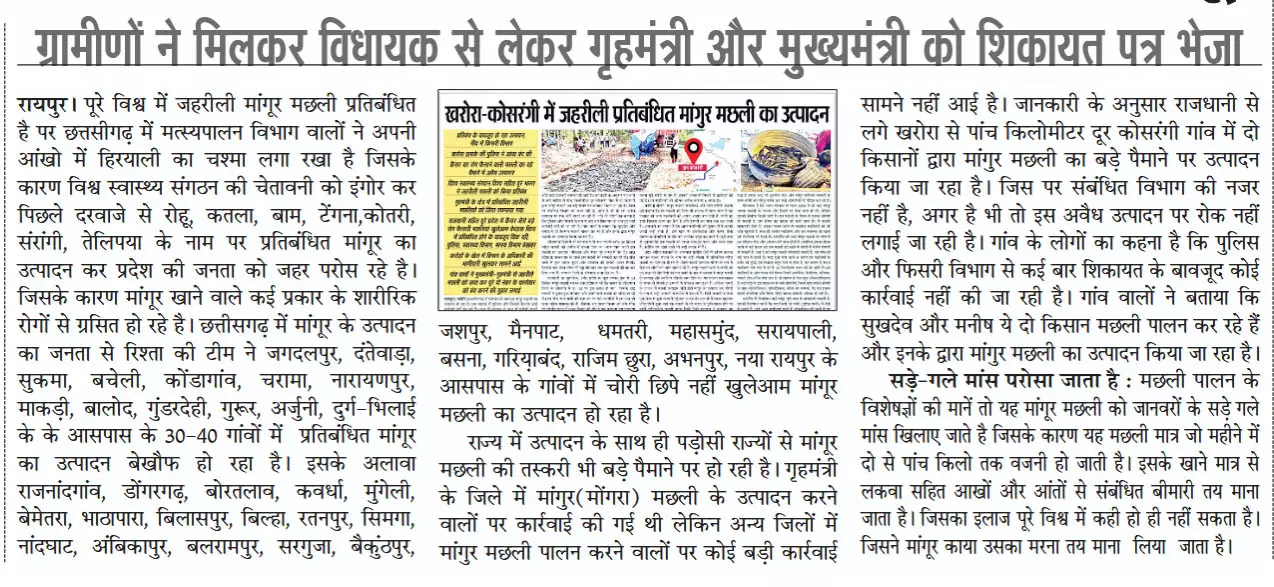 कोसरंगी-खरोरा में कैंसर बीमारी की जड़, दो करोड़ से ज्यादा मांगूर कोसरंगी-खरोरा में कैंसर बीमारी की जड़, दो करोड़ से ज्यादा मांगूर