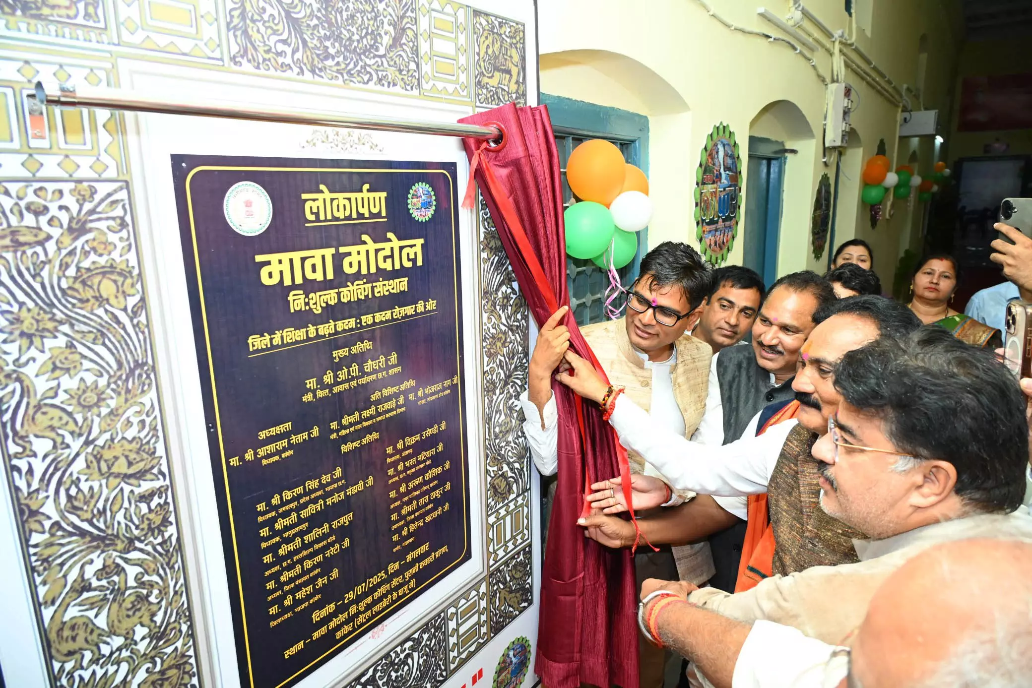 वित्तमंत्री ओपी चौधरी ने कांकेर में निःशुल्क कोचिंग संस्थान का किया लोकार्पण वित्तमंत्री ओपी चौधरी ने कांकेर में निःशुल्क कोचिंग संस्थान का किया लोकार्पण