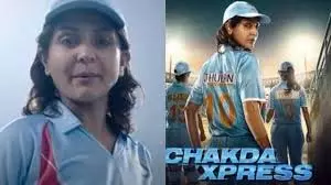 ‘चकदा एक्सप्रेस’ ठंडे बस्ते में, अनुष्का शर्मा के फैंस हुए निराश ‘चकदा एक्सप्रेस’ ठंडे बस्ते में, अनुष्का शर्मा के फैंस हुए निराश
