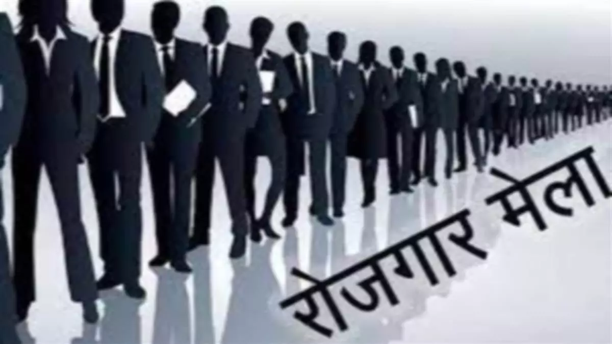 Bhopal में रोजगार मेला बुधवार को, 13 बड़ी कंपनियां करेंगी भर्ती Bhopal में रोजगार मेला बुधवार को, 13 बड़ी कंपनियां करेंगी भर्ती