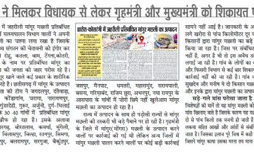 कोसरंगी-खरोरा में कैंसर बीमारी की जड़, दो करोड़ से ज्यादा मांगूर