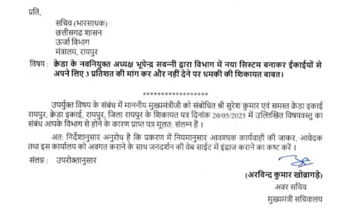 क्रेडा के चेयरमैन के खिलाफ CM साय से शिकायत क्रेडा के चेयरमैन के खिलाफ CM साय से शिकायत