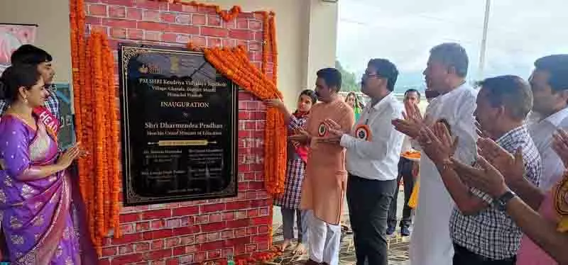 केंद्रीय शिक्षा मंत्री ने मंडी में PM Shri KV का वर्चुअल उद्घाटन किया केंद्रीय शिक्षा मंत्री ने मंडी में PM Shri KV का वर्चुअल उद्घाटन किया
